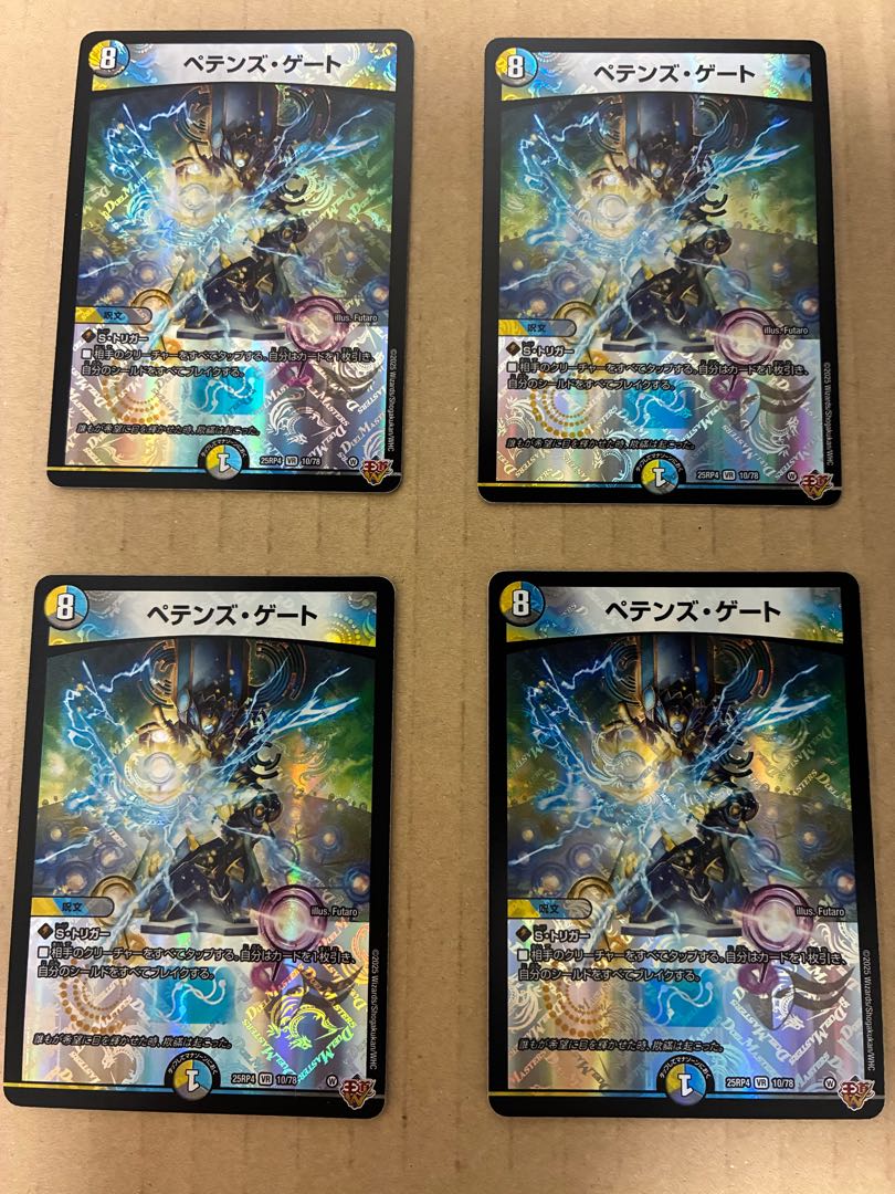 ペテンズ・ゲート VR 10/78 4枚