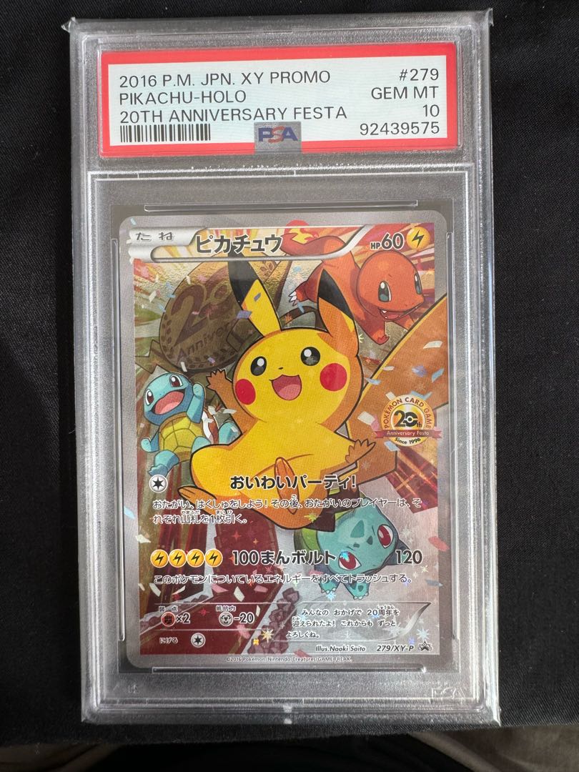 【PSA10】ピカチュウ おいわいピカチュウ(20th) PROMO 279/XY-P