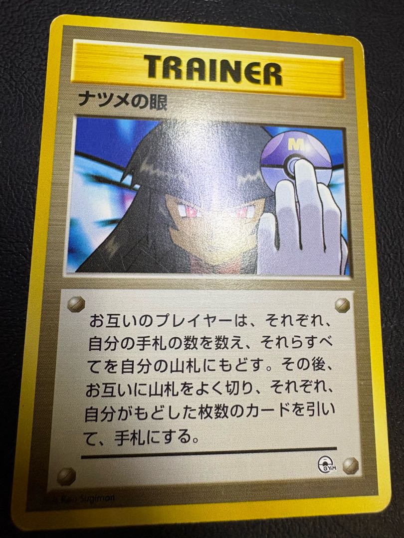 ナツメの眼 ポケモンカード旧裏 1枚