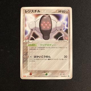 b177 レジスチル プロモ Meiji ポケモン トレトレ 1枚
