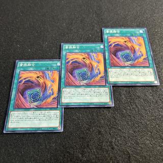 a2927 [Yu-Gi-Oh!] Fusion Substitute 3-Card Set 3枚