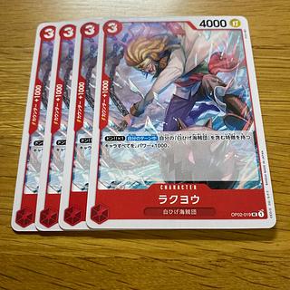 ラクヨウ UC OP02-019