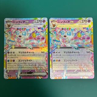 ニンフィアex RR 069/187 2枚