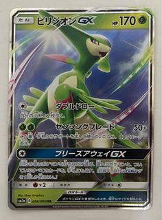 ビリジオンGX　RR 1枚