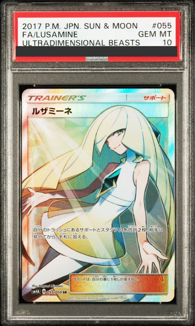 【PSA10】ルザミーネ SR 055/050