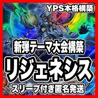 遊戯王 リジェネシス 本格構築済みデッキ 再世の魔神ベミドバル