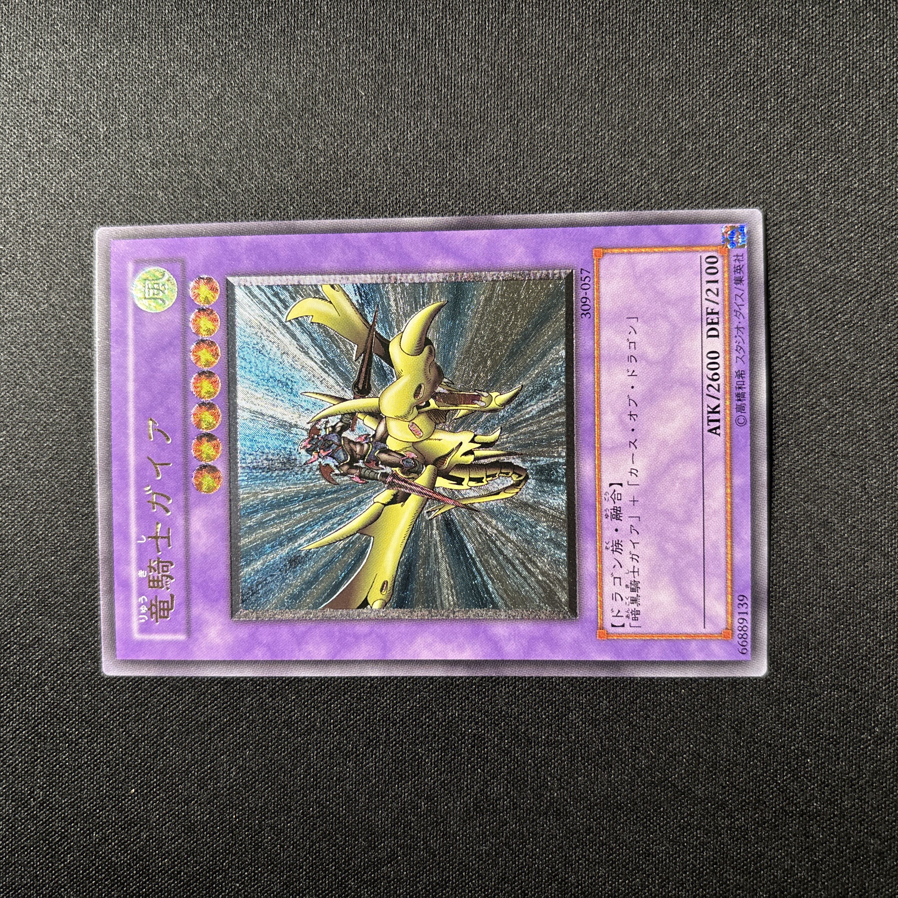 美品】遊戯王 竜騎士ガイア レリーフ