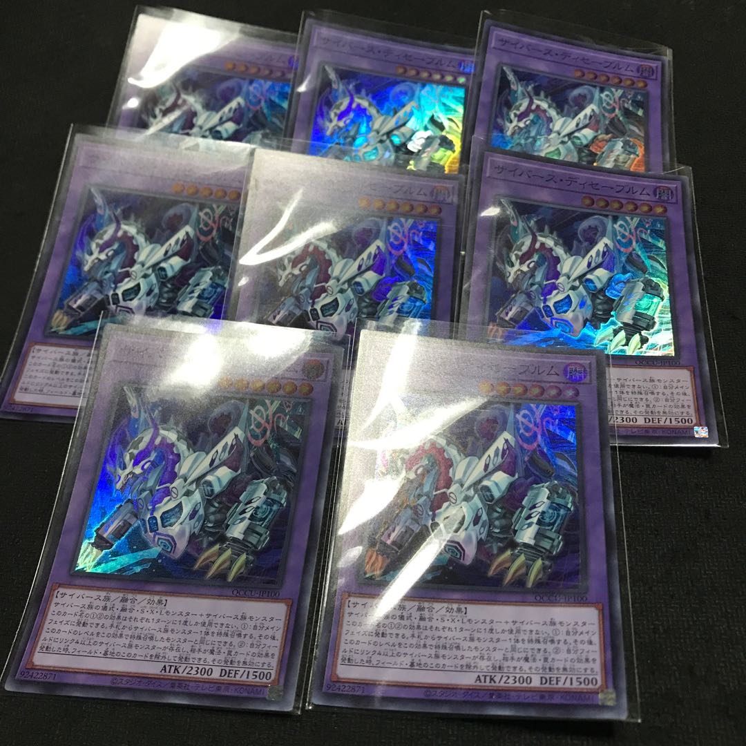 Set of 8 Cyberverse Disablem Super Rare QCCU-JP100 1枚