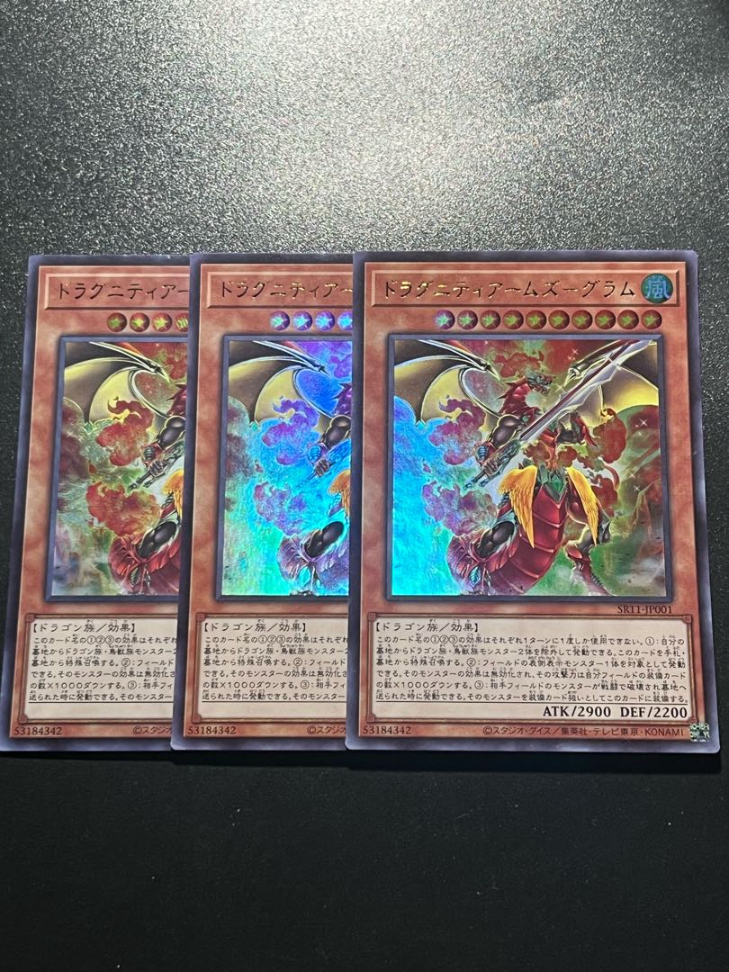 遊戯王スタジオ 3枚 ドラグニティアームズ-グラム ウルトラレア JP001