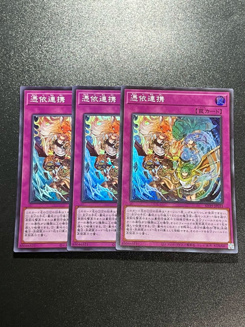 遊戯王スタジオ 3枚 憑依連携 スーパーレア JP031