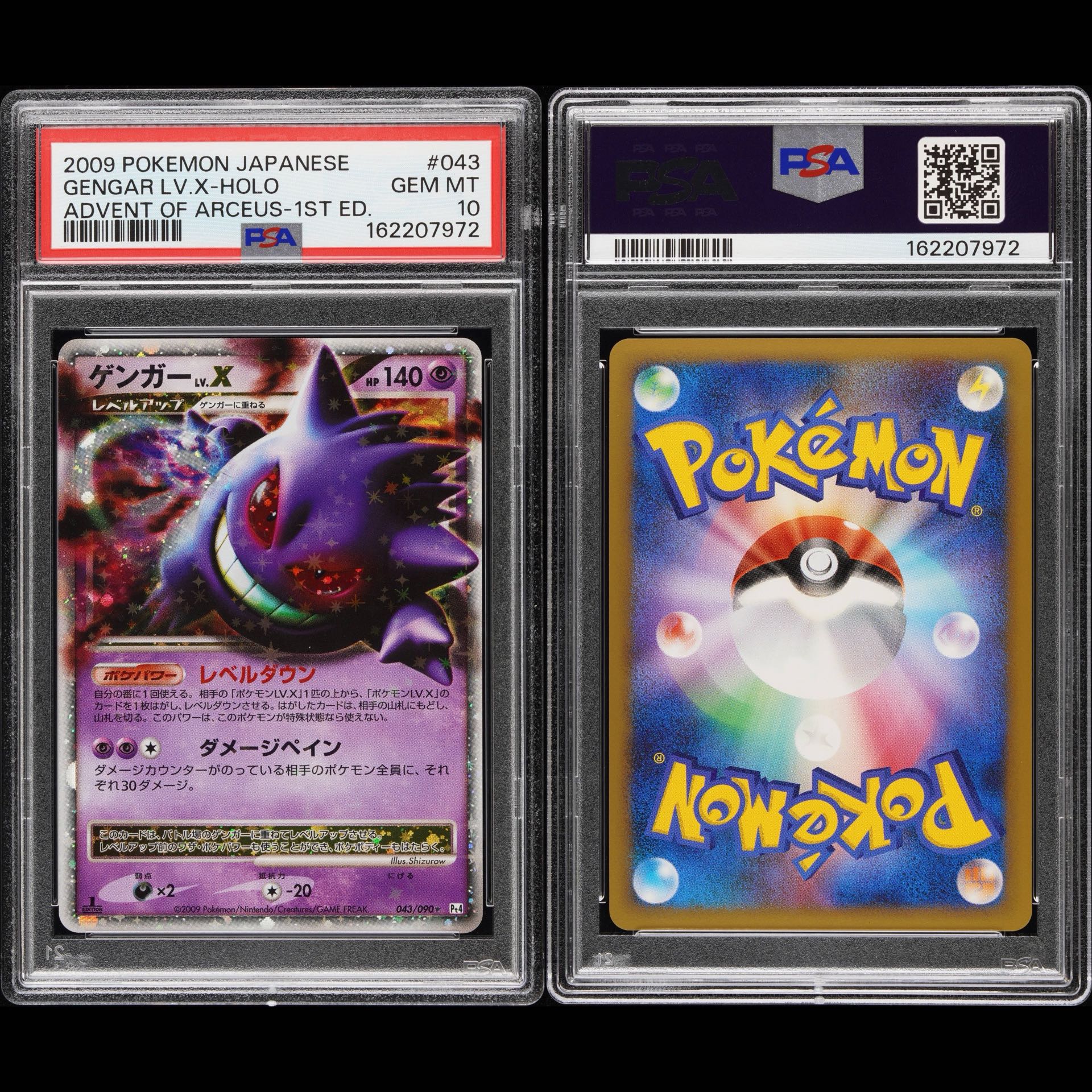 【PSA10】ゲンガーLV.X ☆ Pt4 アルセウス光臨 043/090 1枚