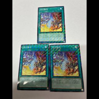 烙印融合 ウルトラレア CF01-JP101 3枚