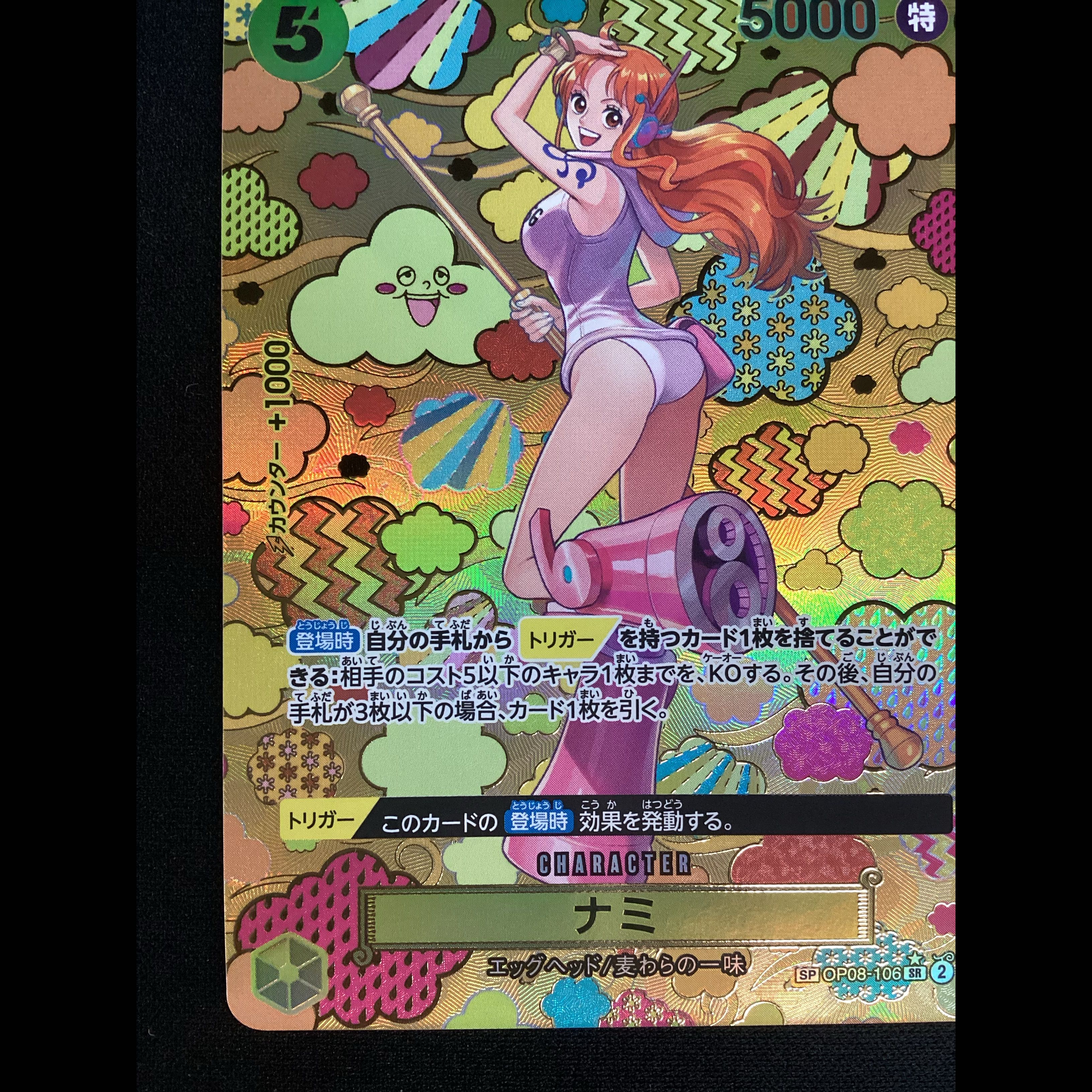 ② (Has scratches) Nami (Parallel) SP OP08-106 1枚
