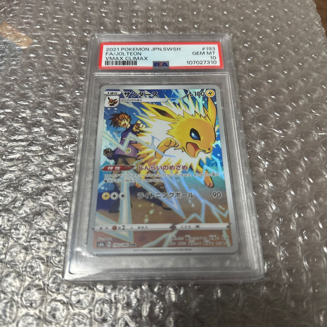 PSA10】サンダース CHR 193/184 1枚 (New) （1155409523）| magi -TCG