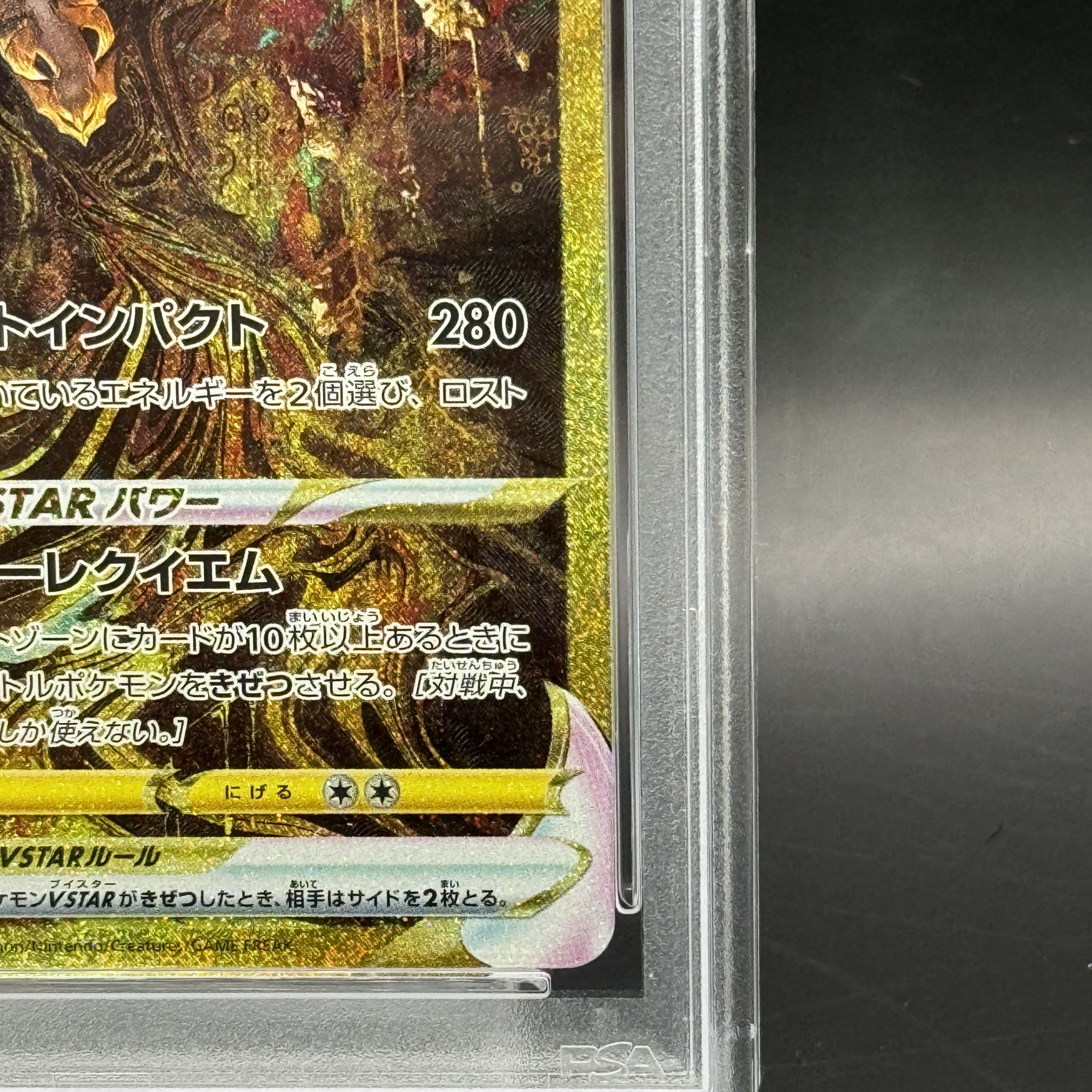 【PSA10】ギラティナVSTAR UR 261/172