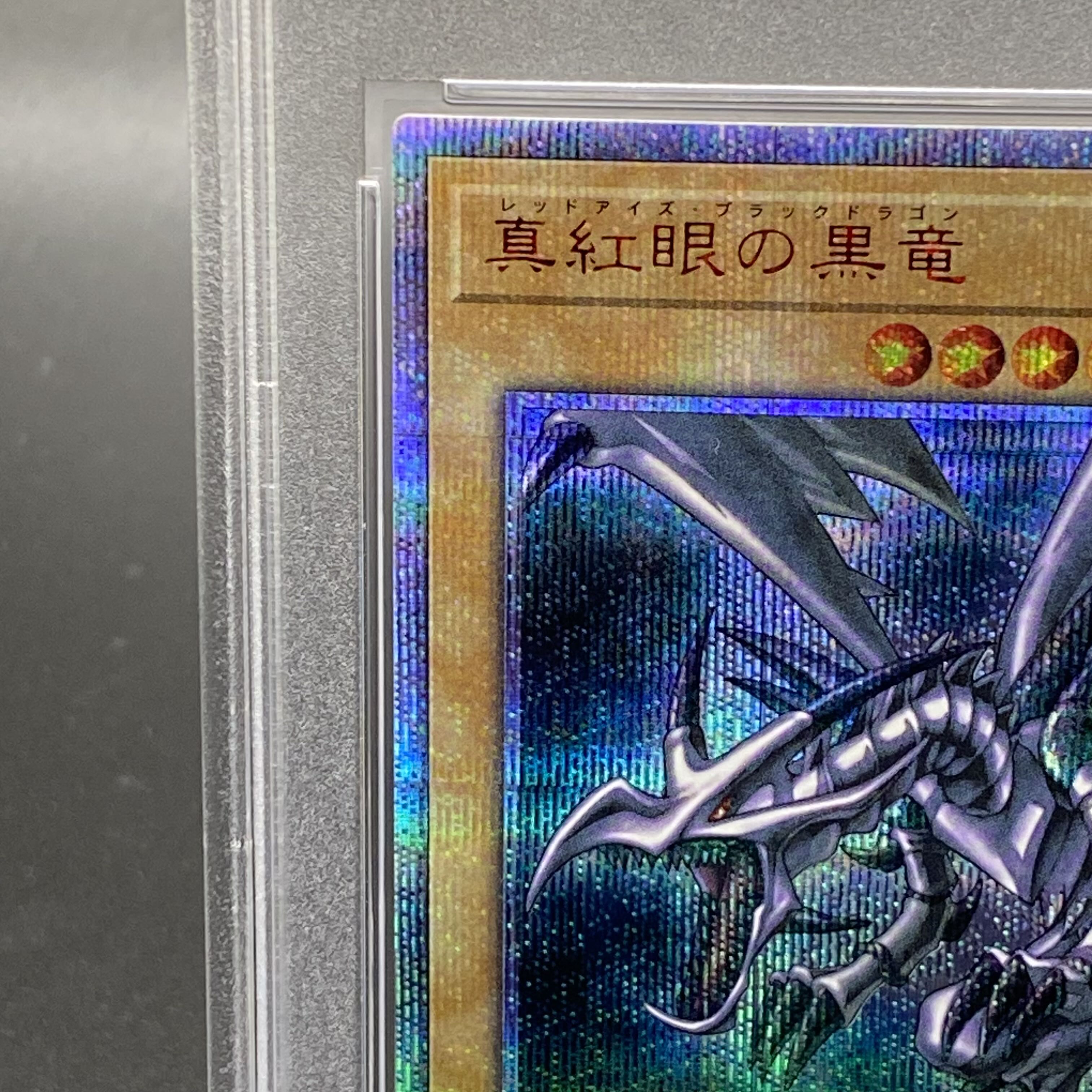 【PSA10】真紅眼の黒竜 20thシークレットレア JPS03 1枚
