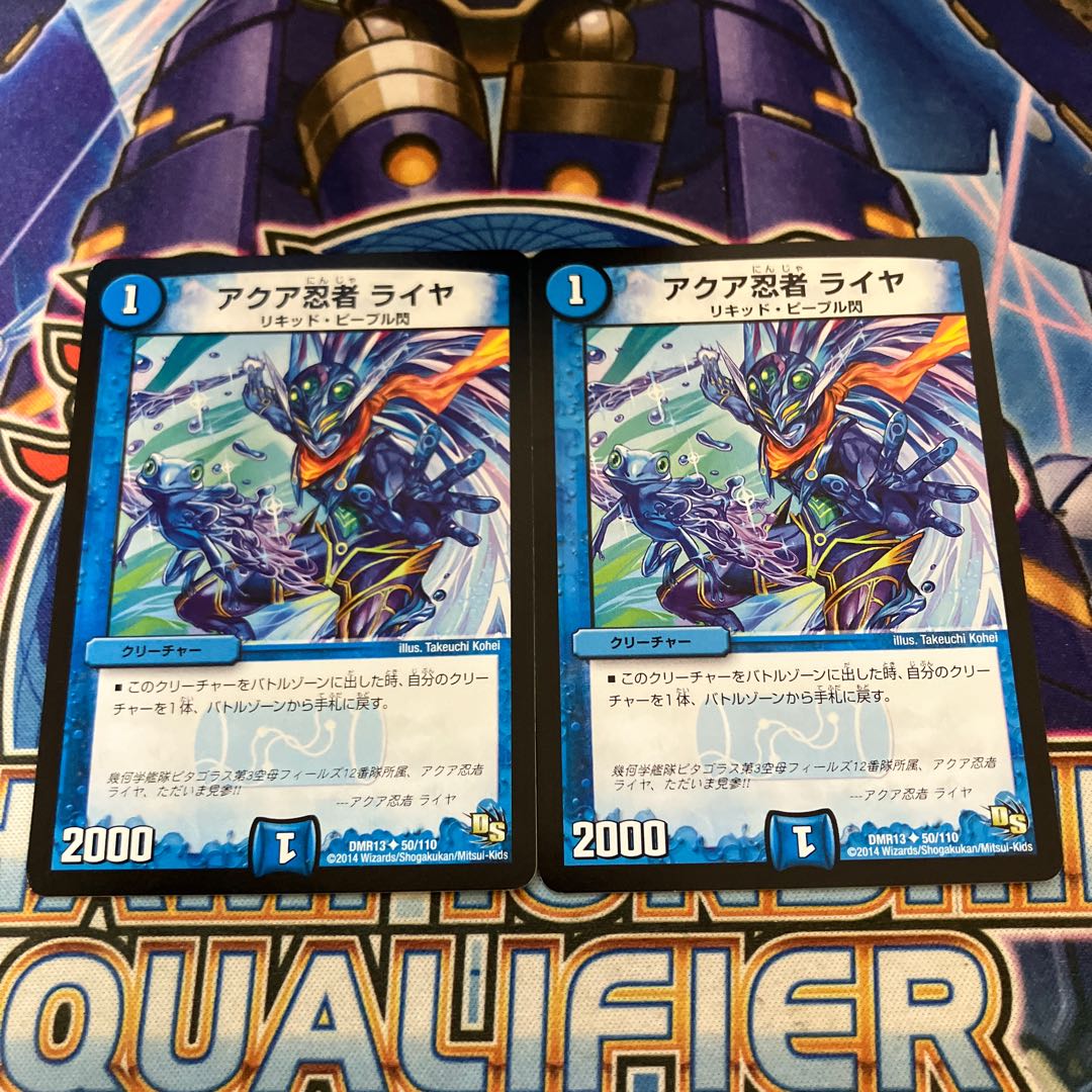 アクア忍者 ライヤ U 50/110