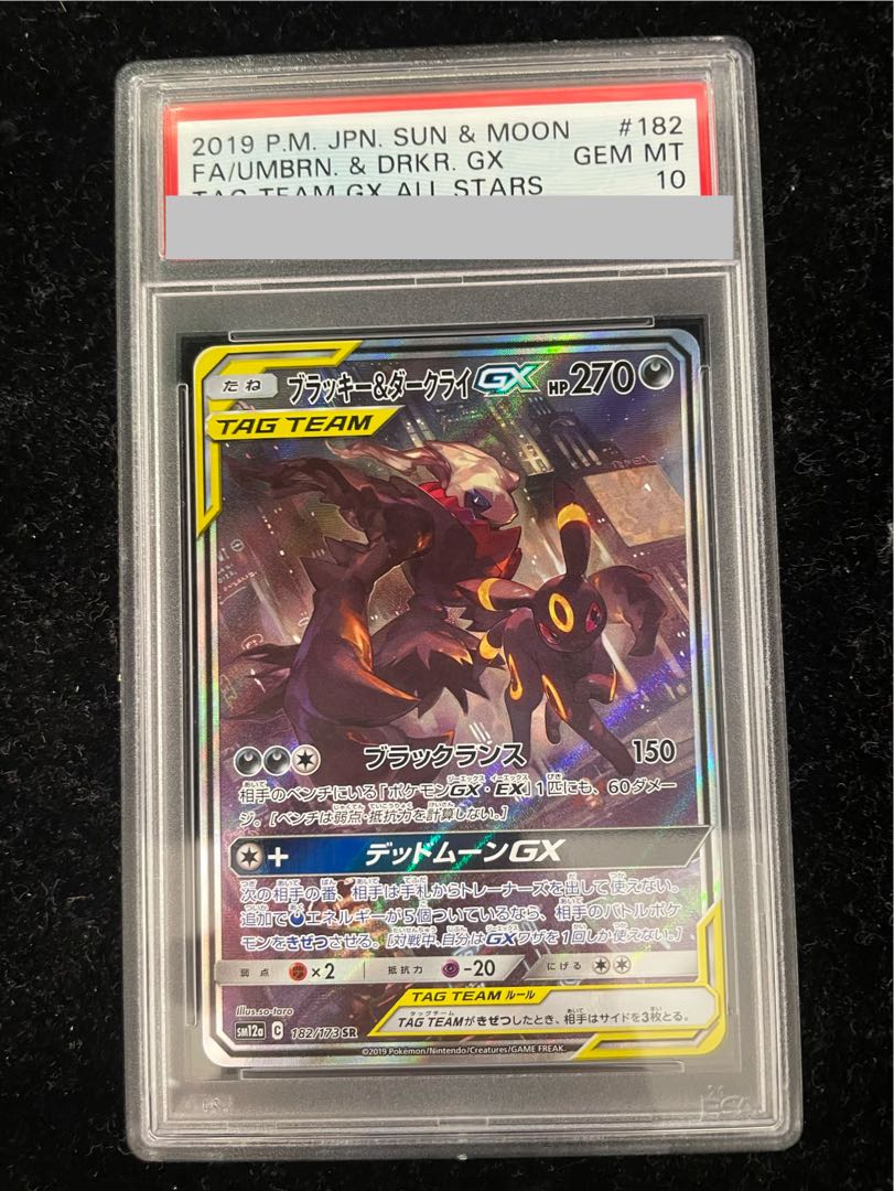 PSA10] Umbreon & DarkraiGX SR 182/173 1枚