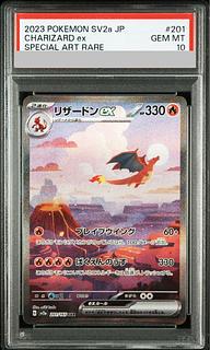 【PSA10】リザードンex SAR 201/165 1枚