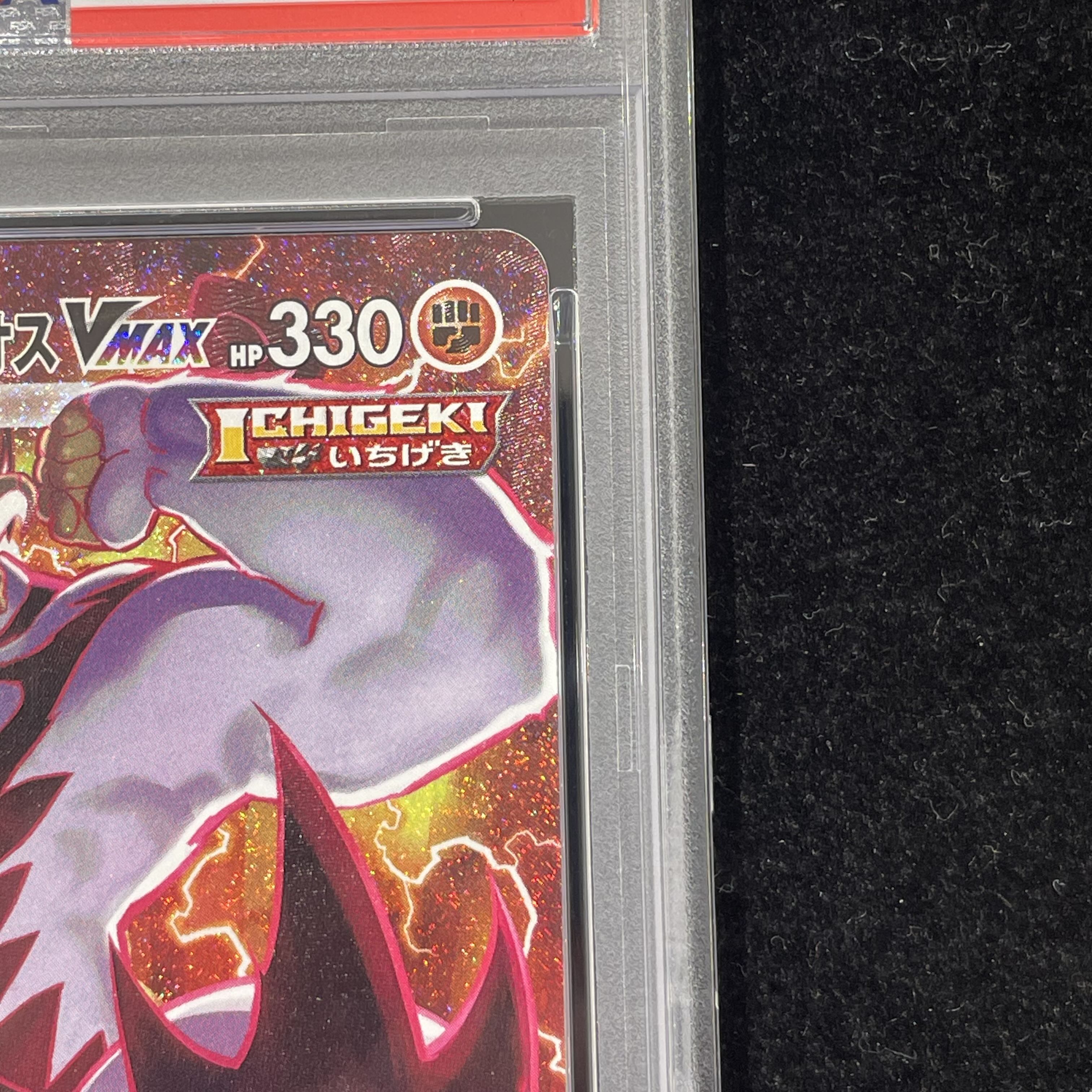 【PSA10】いちげきウーラオスVMAX HR 085/070 1枚