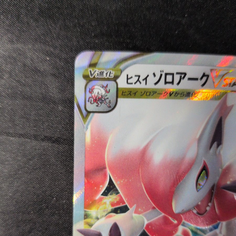 Jade Zoroark VSTAR RRR 062/071 1枚