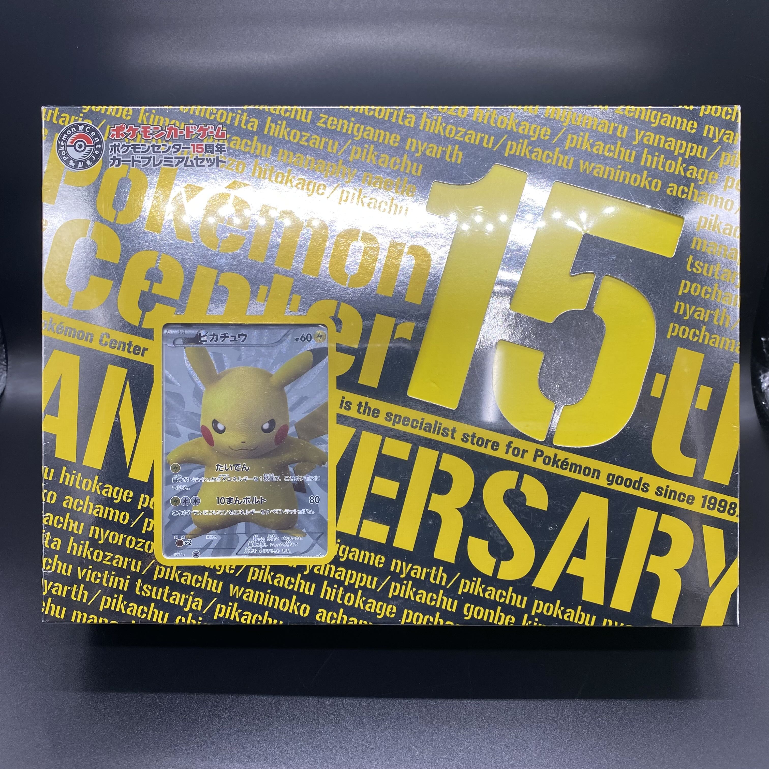 ポケモンセンター15周年 カードプレミアムセット 15th anniversary 未開封BOX 1BOX