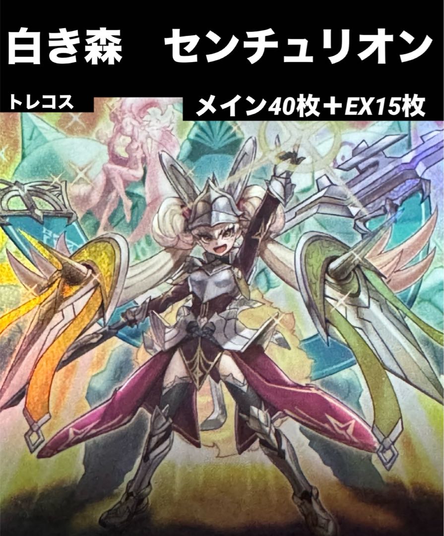 センチュリオンデッキ 遊戯王 No.1080 - 遊戯王OCG デュエル センチュリオンデッキ 遊戯王 No.1080 - 遊戯王OCG デュエル