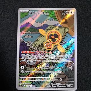 Spin Rotom AR 213/193 1枚