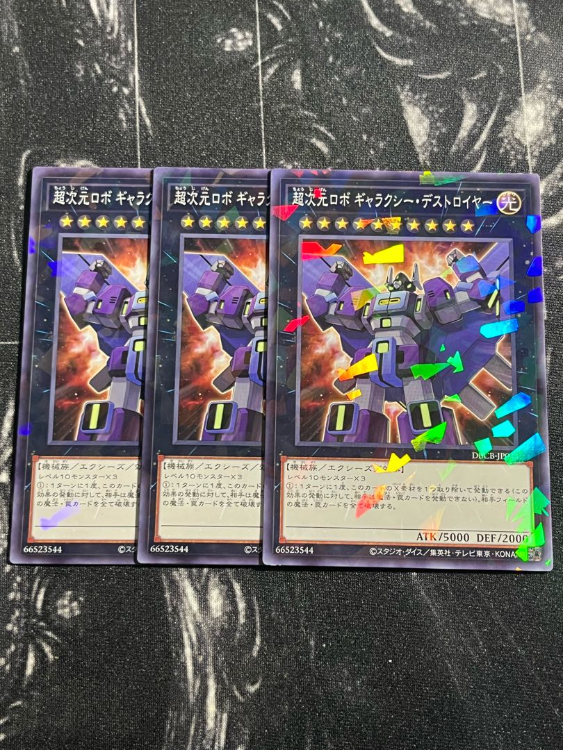 遊戯王スタジオ 3枚 超次元ロボ ギャラクシー・デストロイヤー パラレル ノーマル DBCB-JP044
