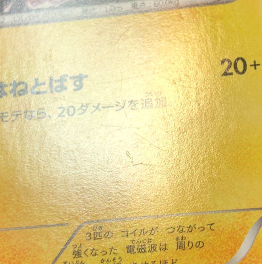 コイル 004/018 レアコイル 005/018