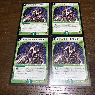 ナチュラル・トラップ