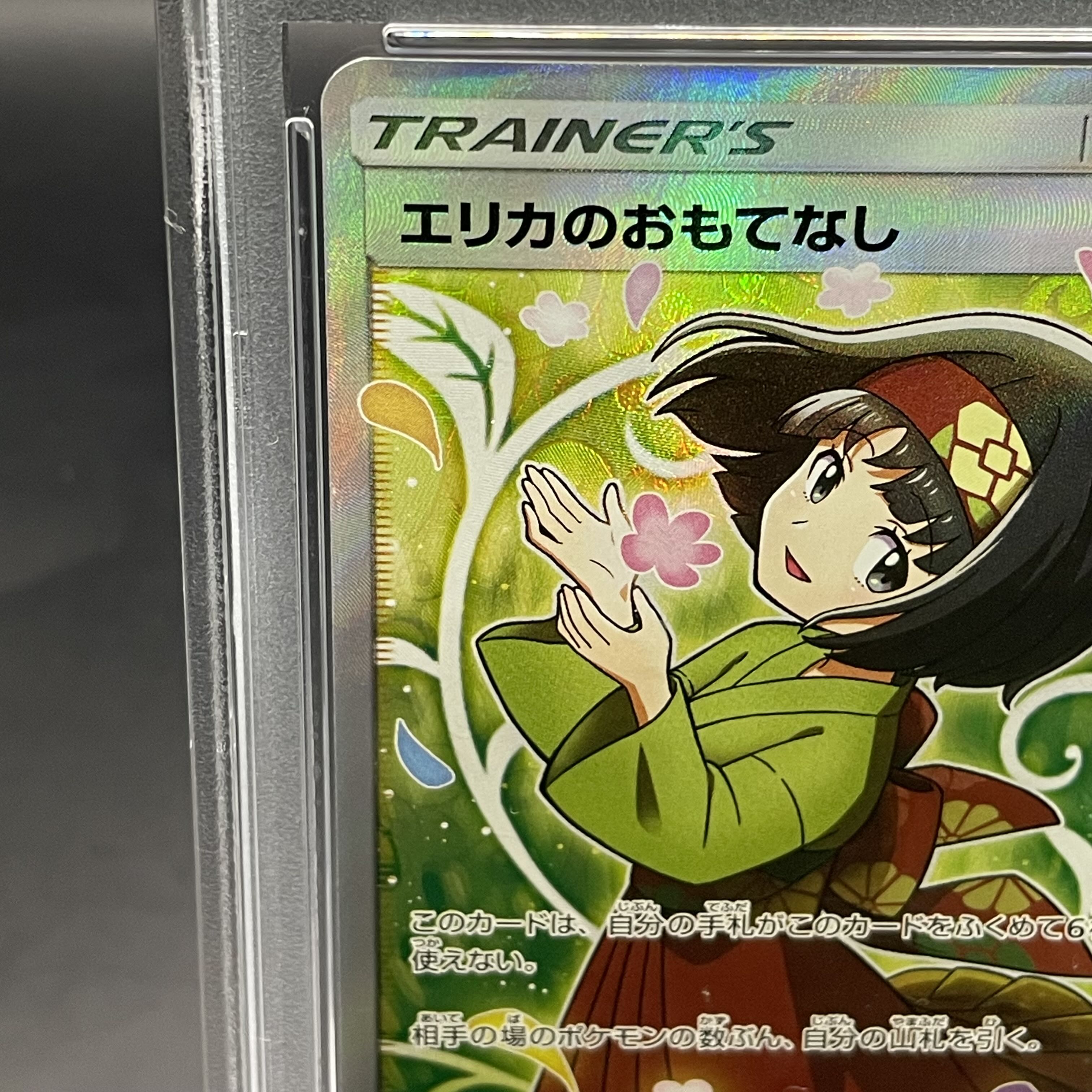 【PSA10】エリカのおもてなし SR 107/095 1枚