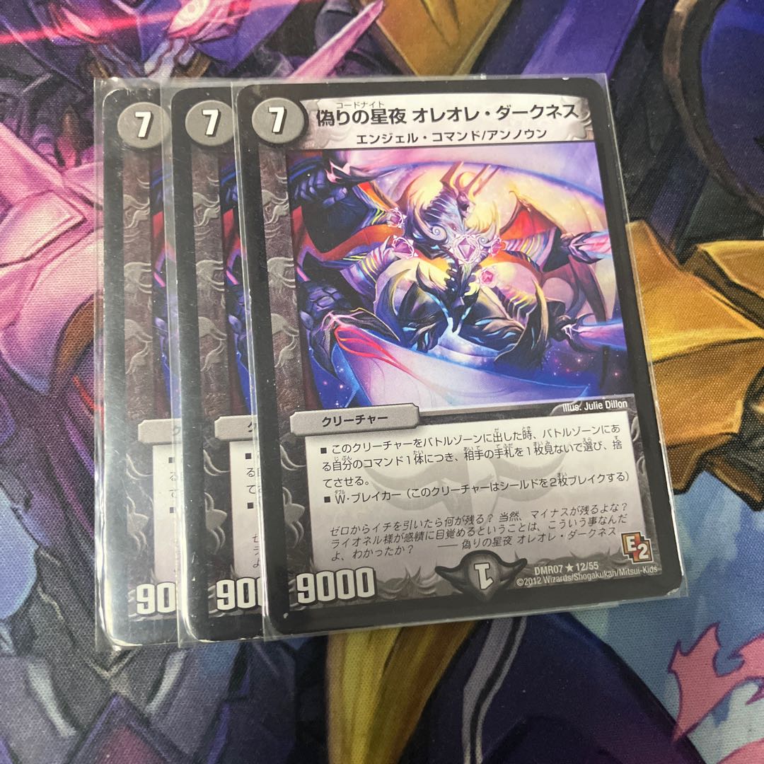 偽りの星夜 オレオレ・ダークネス R 12/55 3枚