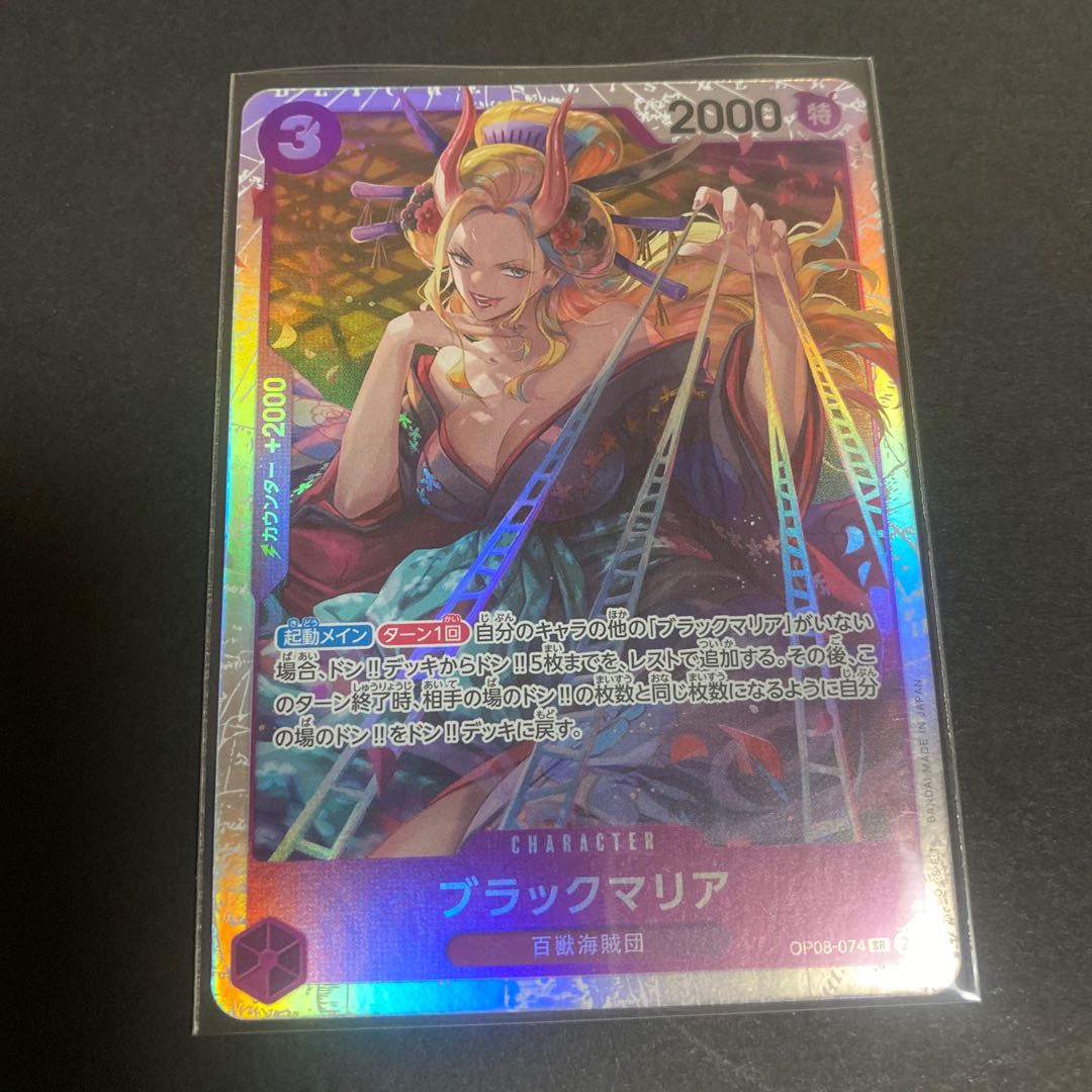 ブラックマリア SR OP08-074 1枚