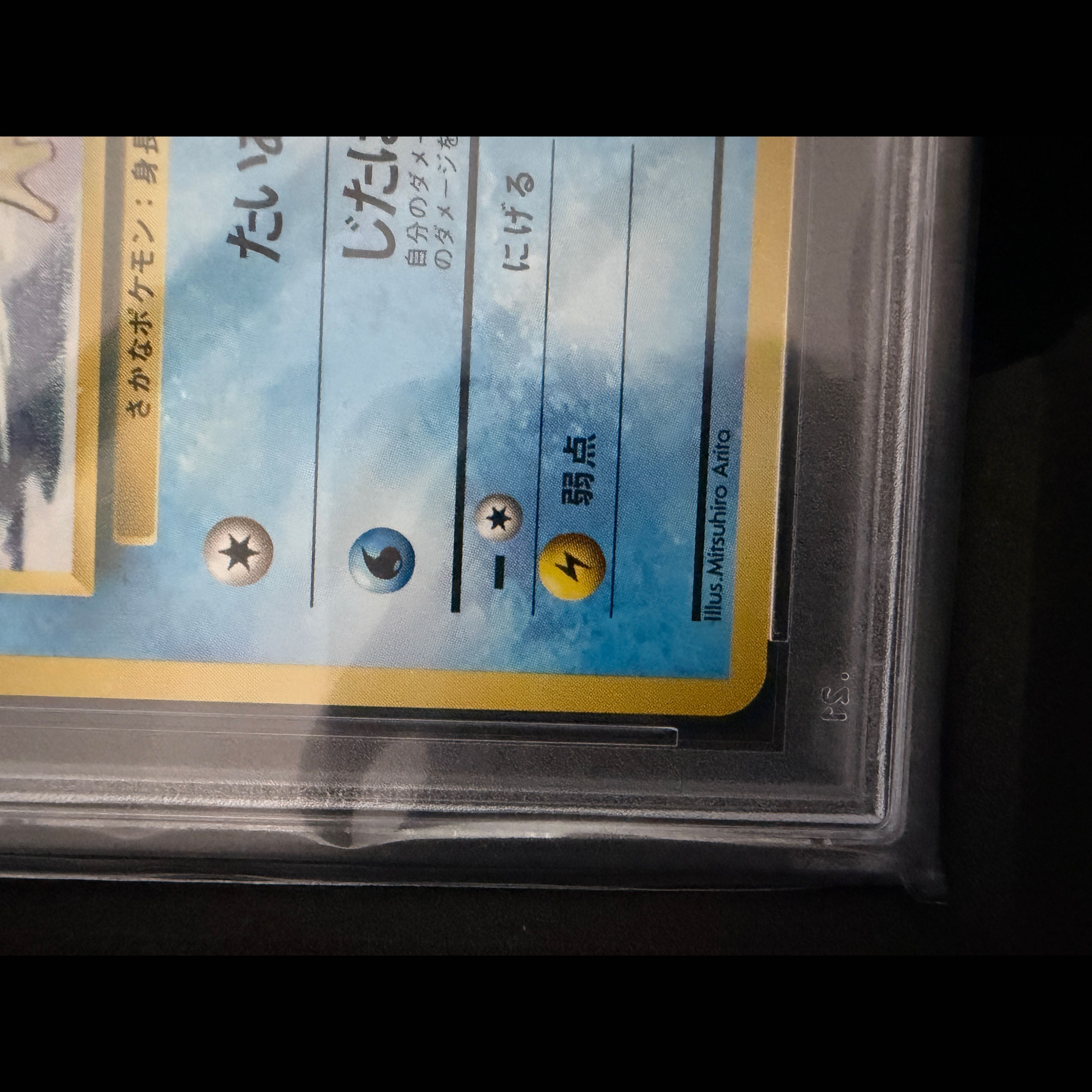 【PSA10】コイキング 旧裏 マークあり ポケモンカード 旧裏面 1枚