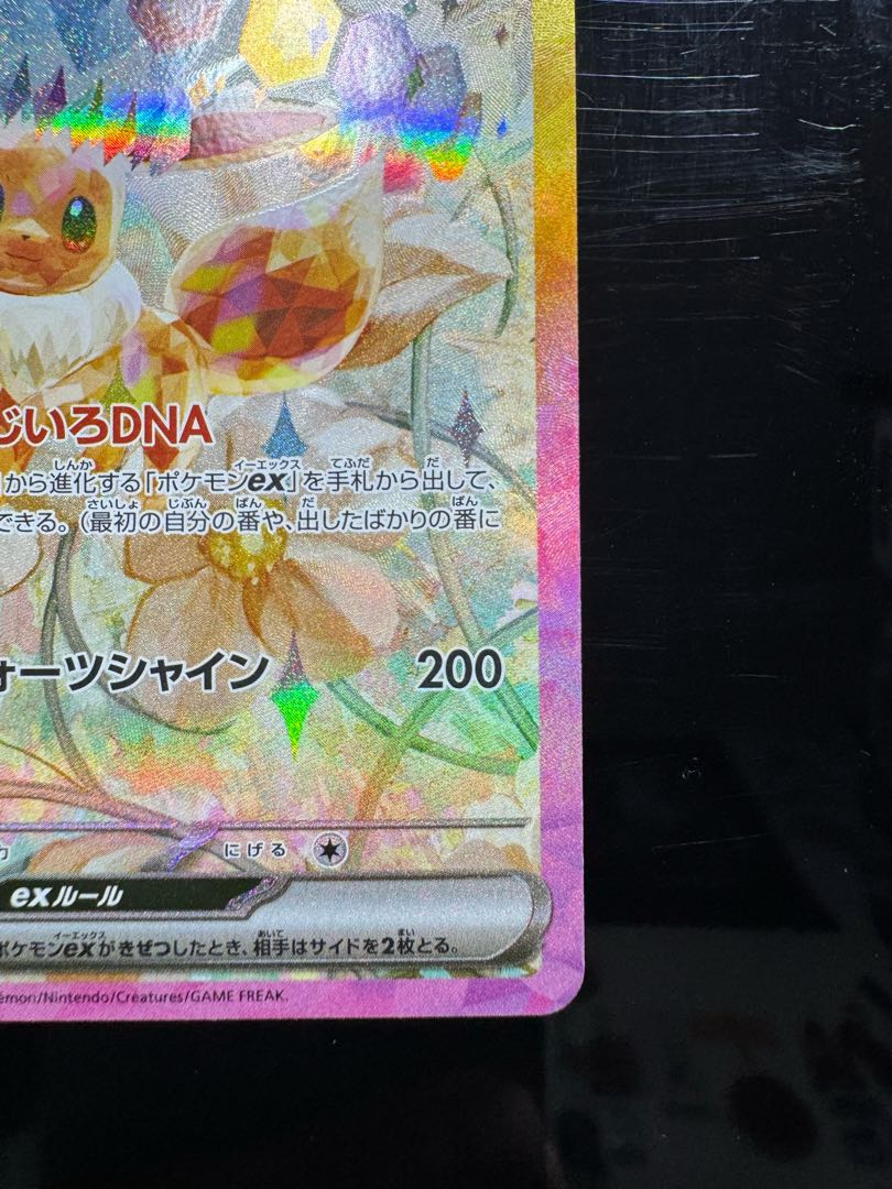 1️⃣ イーブイex SAR 223/187 1枚