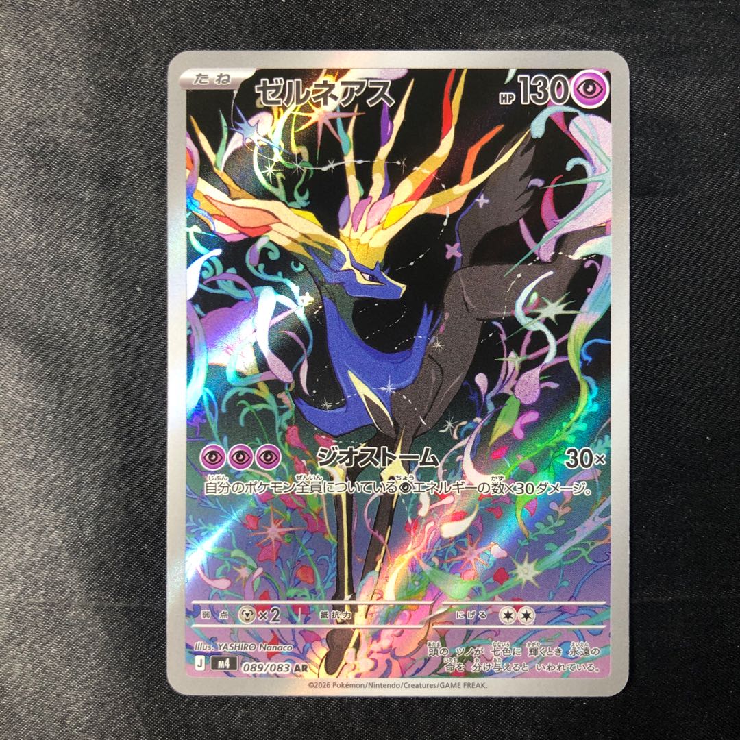 Xerneas AR 089/083 1枚