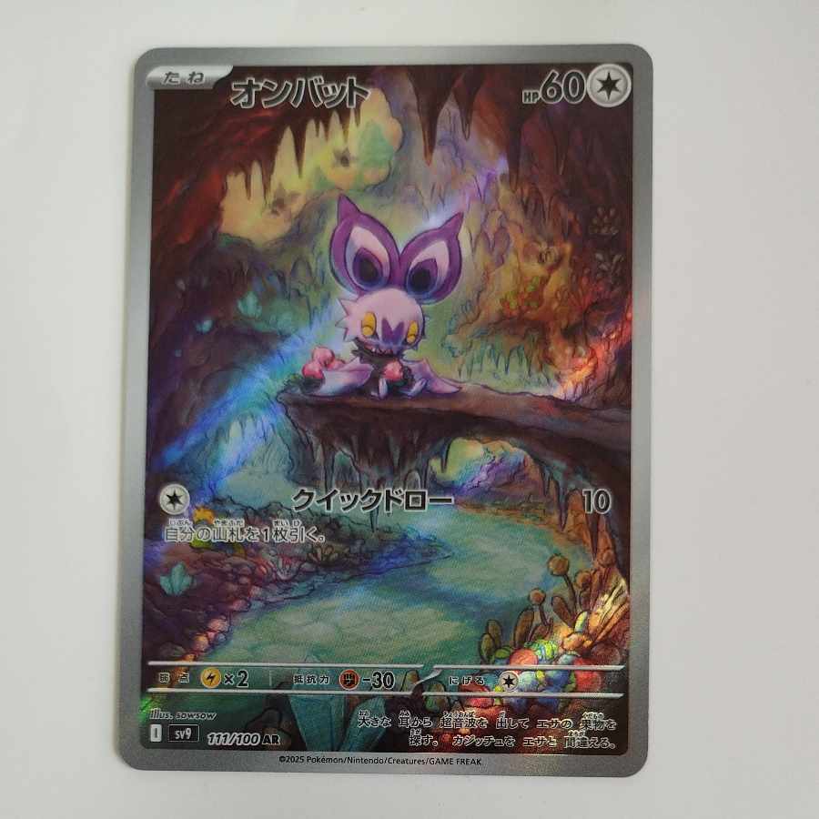 @ @ オンバット AR 111/100 1枚