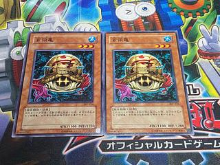 Y-4661 首領亀 ノーマル 307-016 2枚