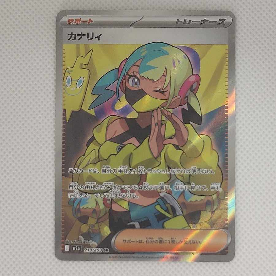 State B②. State B② Canary SR 219/193 1枚