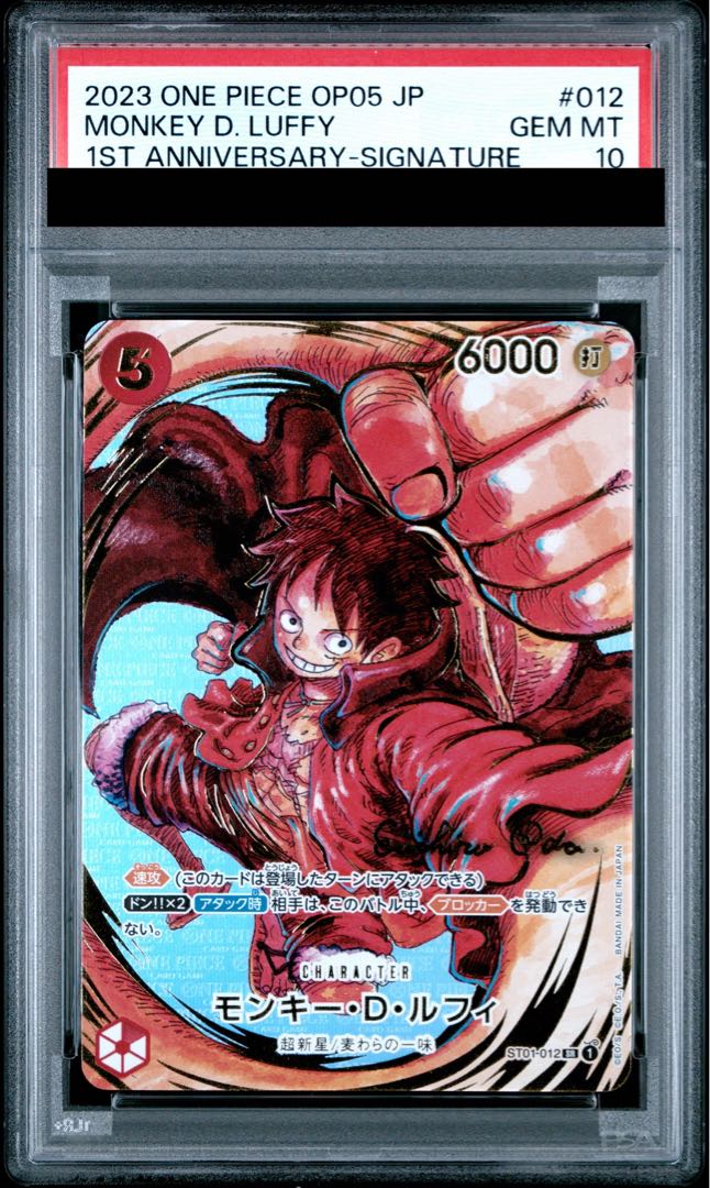 PSA10] Monkey D. Luffy (Parallel) (Signed) P-SR ST01-012 1枚