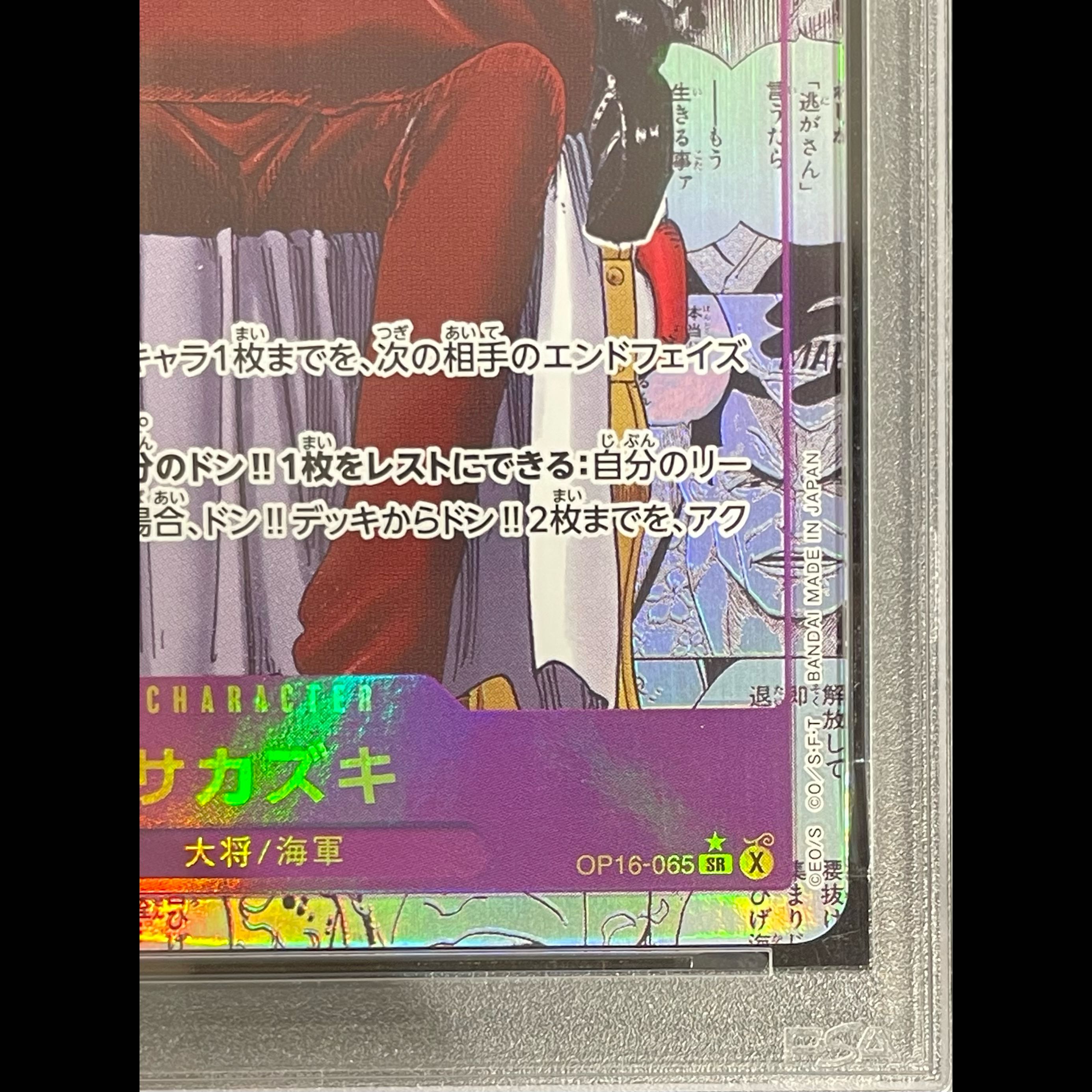 [PSA10] Sakazuki (Parallel) (Super Parallel) P-SR OP16-065 1枚