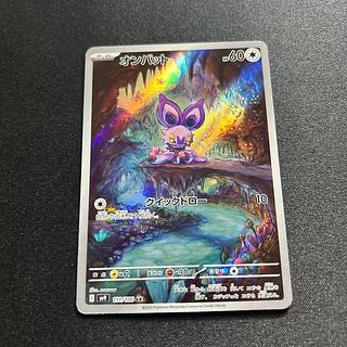 Noibat(AR){no}〈111/100〉[SV9].