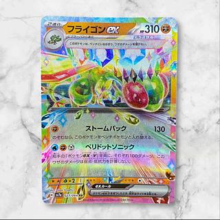 5759【ポケモンカード】フライゴンex 027/064〈RR〉