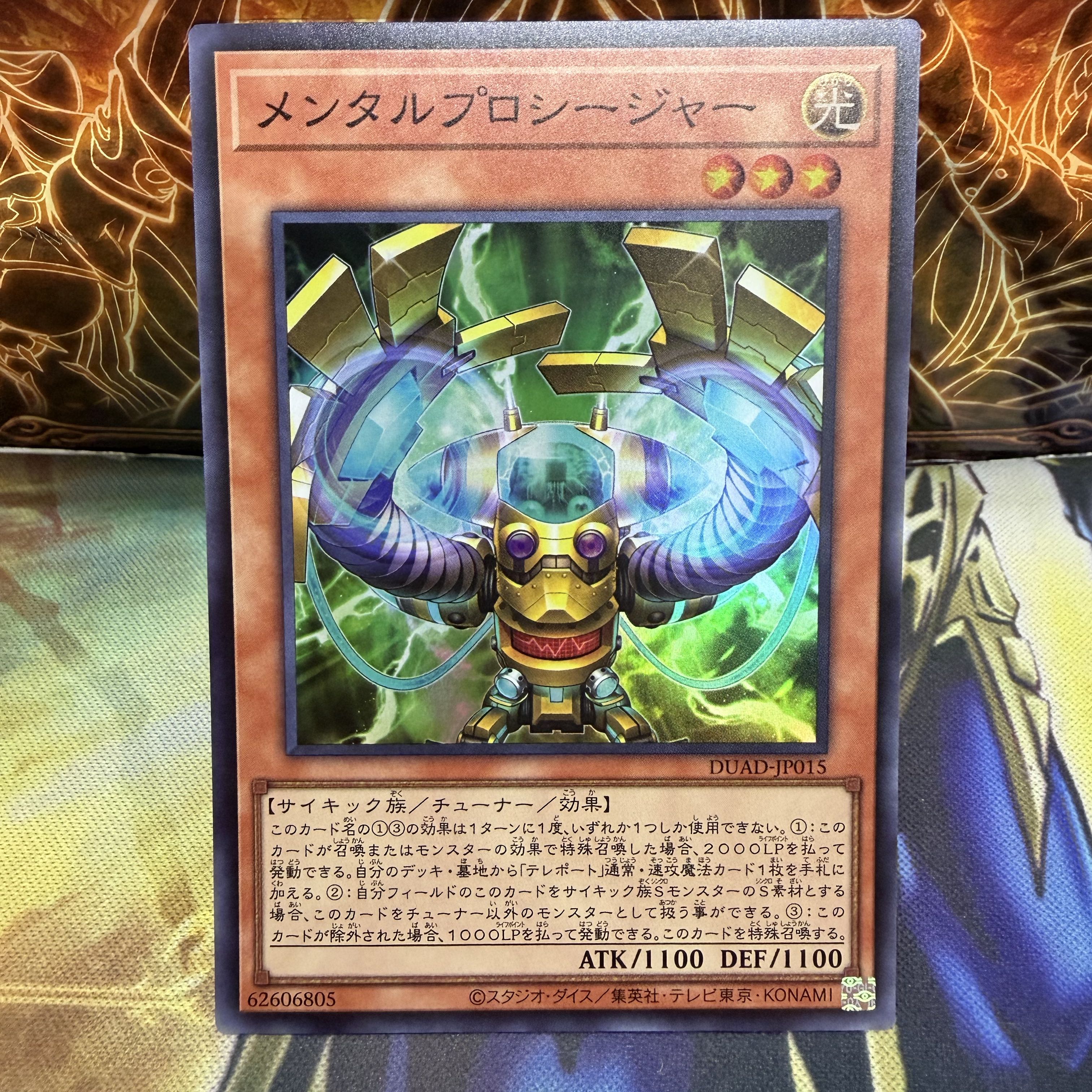 Mental Procedures Super Rare DUAD-JP015 1枚