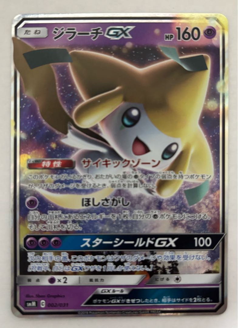 JirachiGX RR 1枚