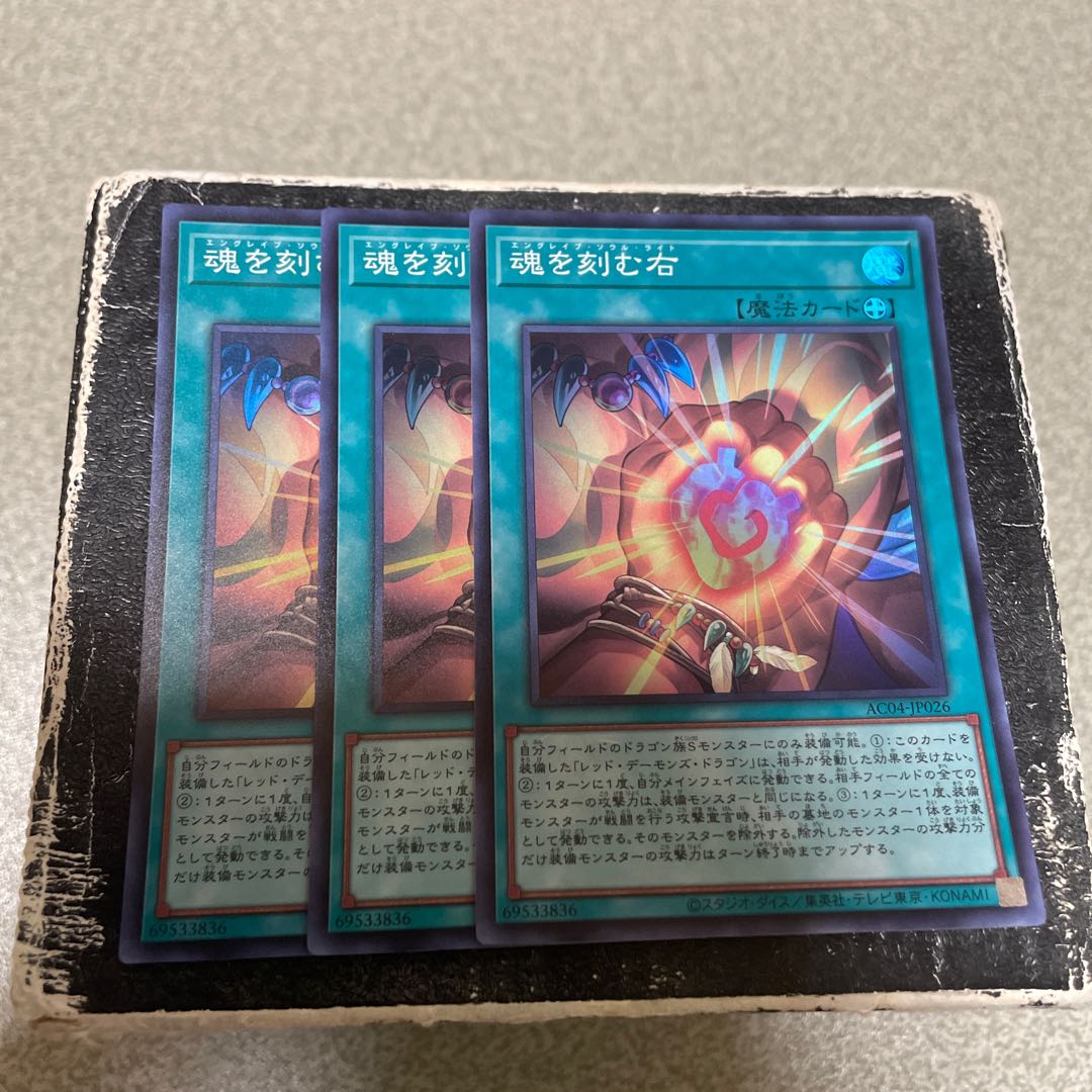 set of three Soul-Carving Right Super Rare AC04-JP026 1枚