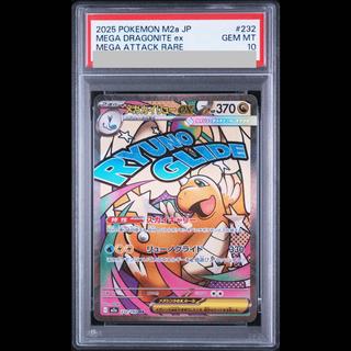 [PSA10] Mega Dragoniteex MA 232/193 1枚
