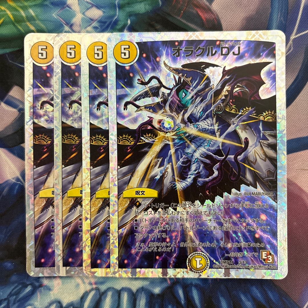 オラクルDJ(スーパーデッキ仕様) 3/13 1枚