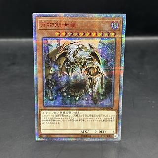 万物創世龍 10000シークレットレア IGAS-JP000 1枚